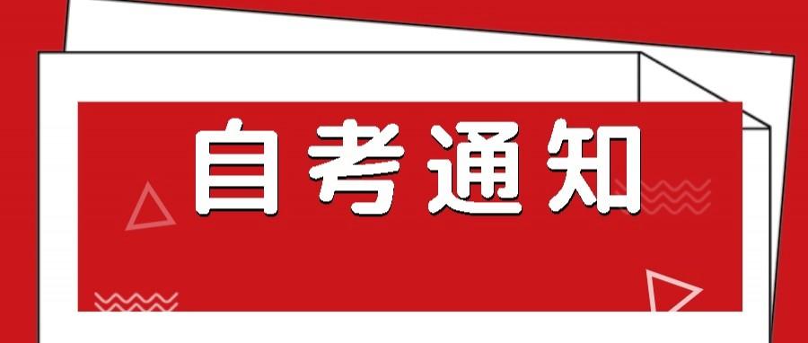 2021自學(xué)考試報名時間，什么時候報名？