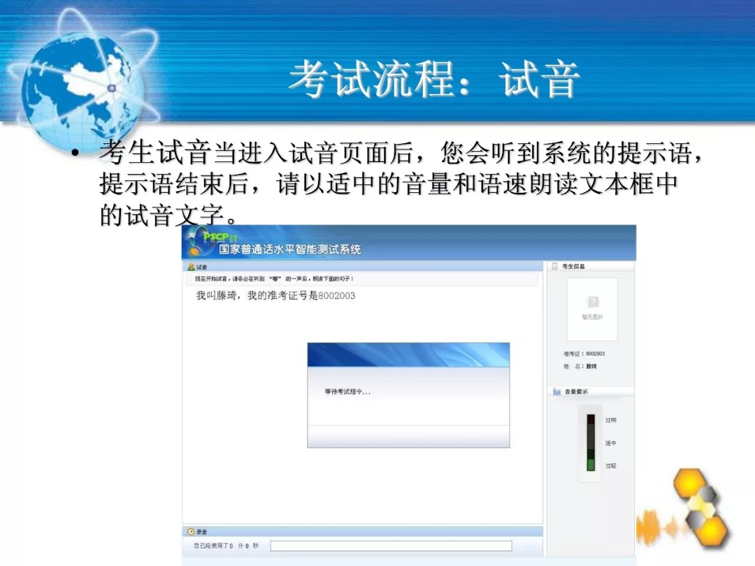 普通話考試上機(jī)測(cè)試流程詳解(圖14)