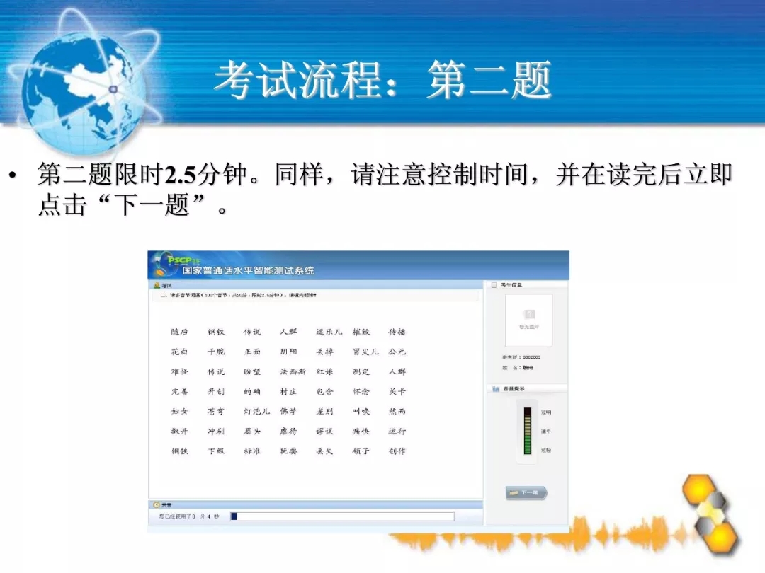 普通話考試上機(jī)測(cè)試流程詳解(圖17)