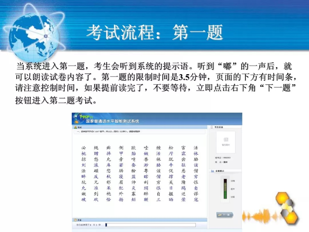 普通話考試上機(jī)測(cè)試流程詳解(圖16)