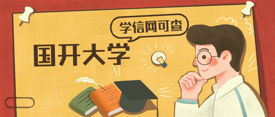 杭州升學(xué)教育國開大學(xué)輔導(dǎo)班正規(guī)么？(圖1)