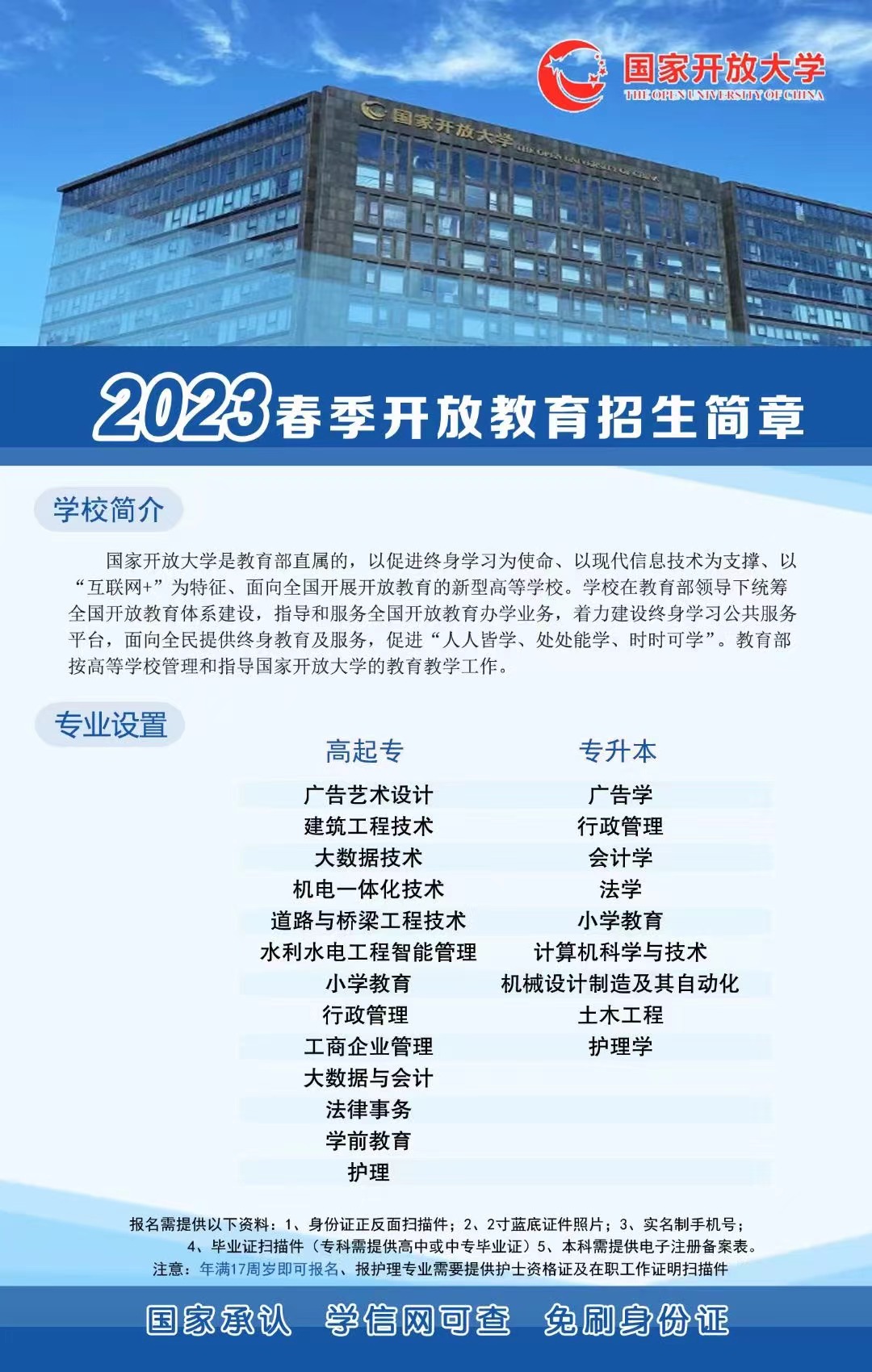 2023年春季河南國家開放大學報名指南請查收