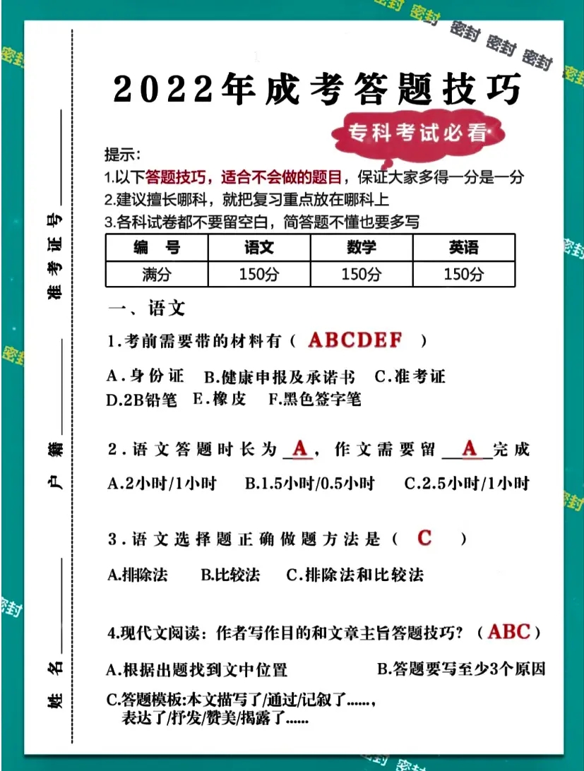 2023年成人高考答題技巧，多圖匯總！(圖1)