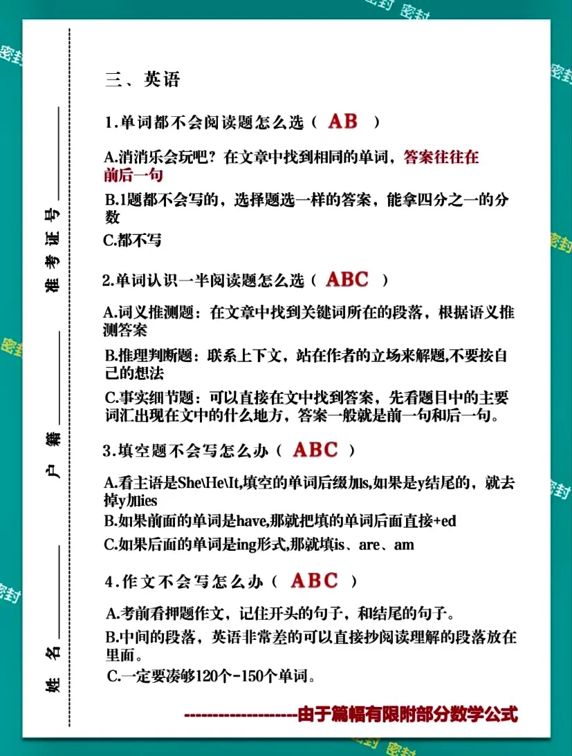 2023年成人高考答題技巧，多圖匯總！(圖4)