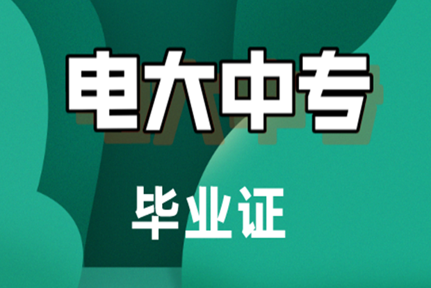 2023年河南省電大中專(zhuān)官方最新發(fā)布報(bào)名流程