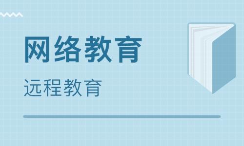 2021遠(yuǎn)程教育報(bào)考流程，報(bào)名步驟