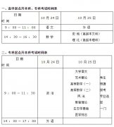 2021年河南省成人高考考試時間安排