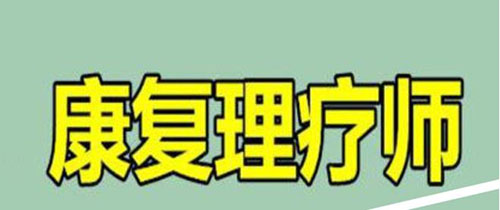 理療師證書能夠開門診所嗎？