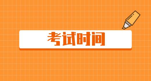 考試資訊：云南地區(qū)2022年11月批次健康管理師考試時(shí)間及考試安排