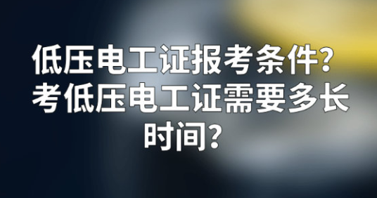 2023年河南高低壓電工證如何辦理？在哪報(bào)名？