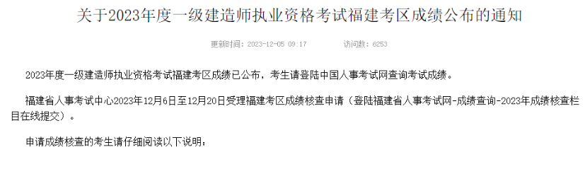 一建成績?nèi)绾螐?fù)核？兩地發(fā)布通知！快看是你所在地區(qū)嗎？