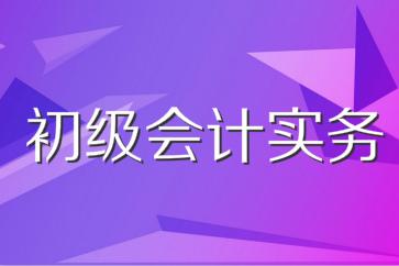 想要成功報名，必須注意！2024初級會計報名開啟！